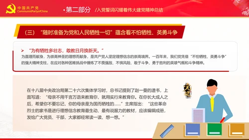 党史教育从入党誓词中感悟建党精神微党课PPT