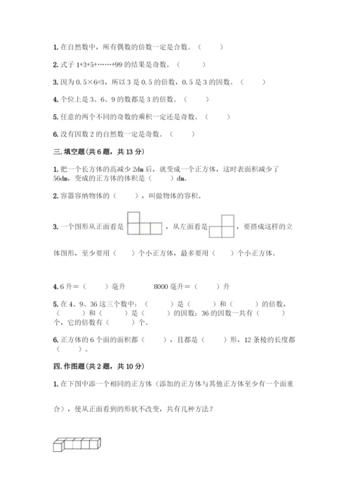 人教版五年级下册数学期中测试卷实验班.docx