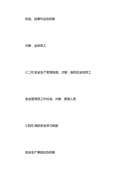 安全生产教育培训计划4篇.docx