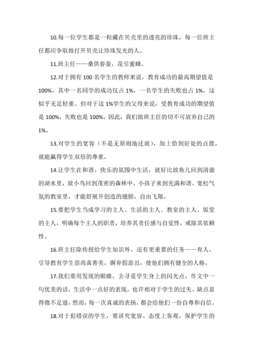 一个优秀的班主任，必须要知道的50条教育思想.docx