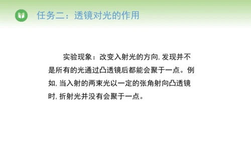 2024-2025学年人教版物理八年级上册 5.1透镜课件（36页ppt）