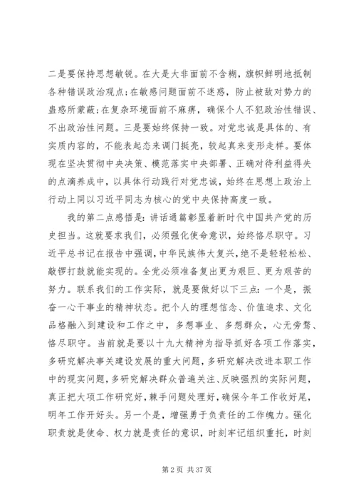 学习党的十九大精神心得体会十六篇之前八篇.docx