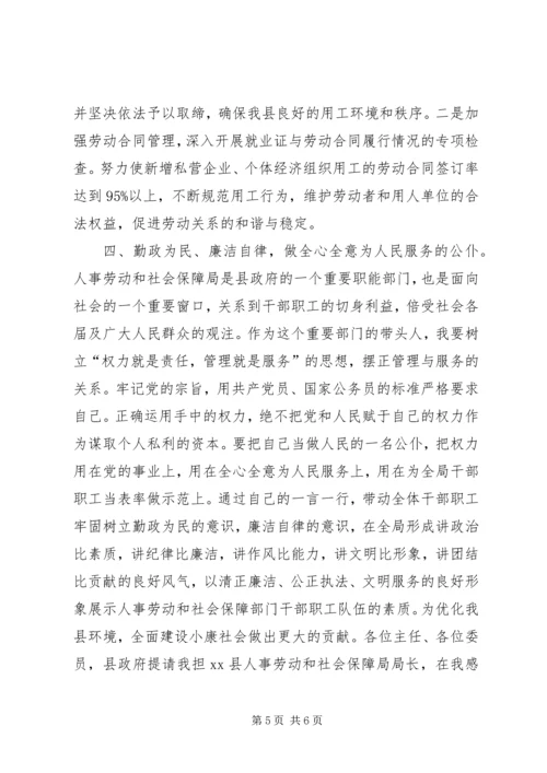 人事劳动和社会保障局局长任职报告.docx