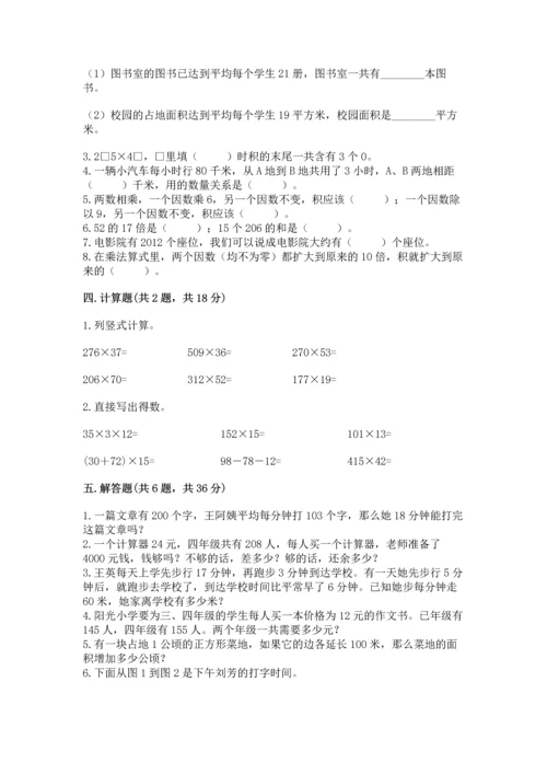 冀教版四年级下册数学第三单元 三位数乘以两位数 测试卷附完整答案（精品）.docx