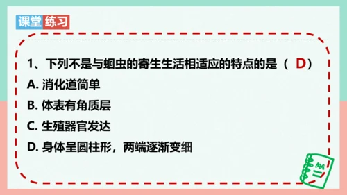 5.1.2线形动物和环节动物课件-人教版生物八年级上册(共47张PPT)