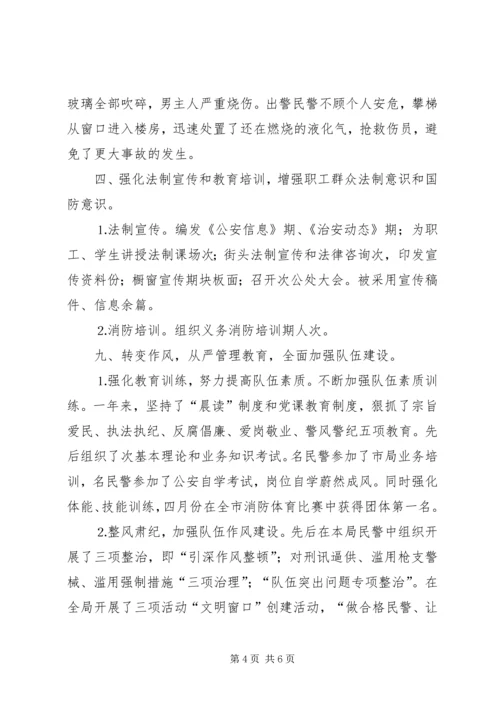二○○四年公安保卫工作总结.docx