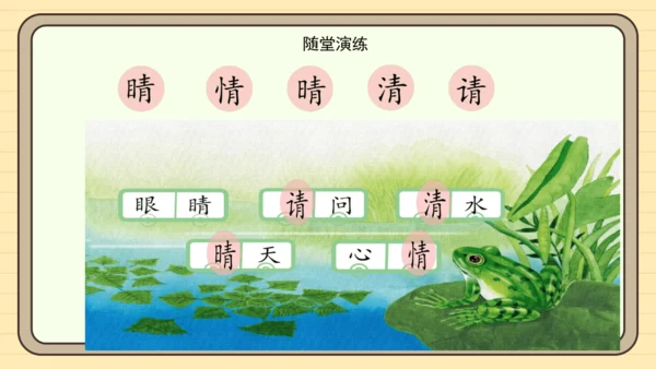 识字3 小青蛙（课件）