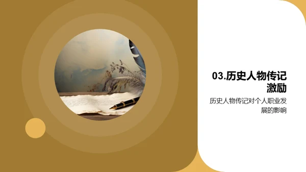 揭秘历史巨匠