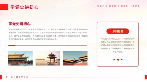 党政风永远跟党走主题学党史颂党恩热烈庆祝中国共产党成立