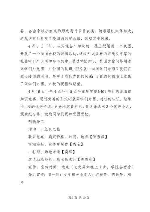 活动主题：续党团梦，展仲园风.docx