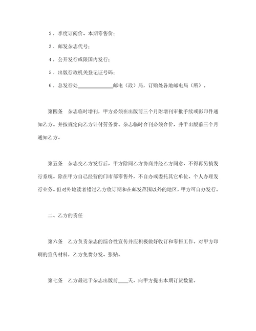 杂志邮发合同