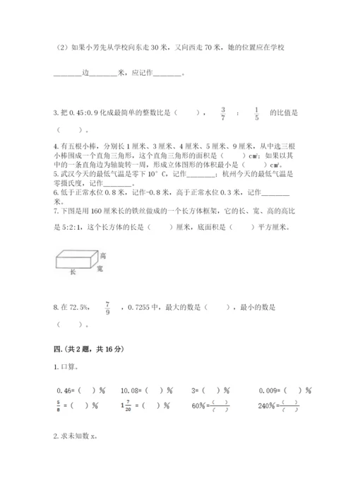 小学六年级升初中模拟试卷及完整答案（易错题）.docx