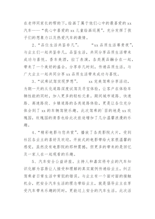 汽车营销活动策划方案_1.docx