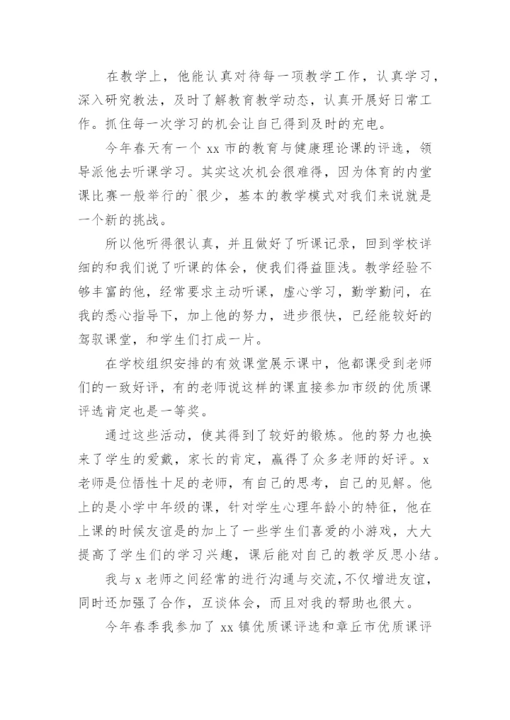 教师结对帮扶工作总结_1.docx