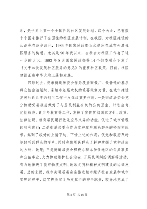 在全市社区建设工作动员大会上的讲话.docx