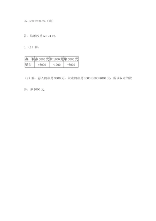 西师大版六年级数学下学期期末测试题附答案【研优卷】.docx