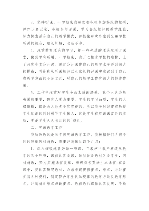 三年级英语下册教学工作总结.docx