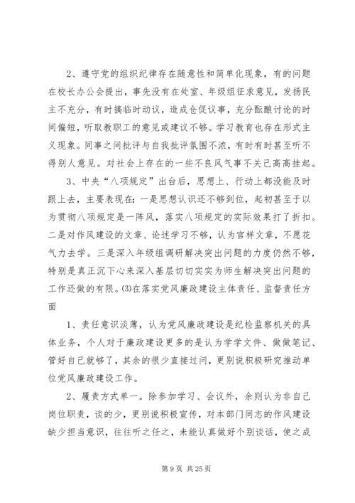 分管领导“三严三实”专题民主生活会发言提纲.docx