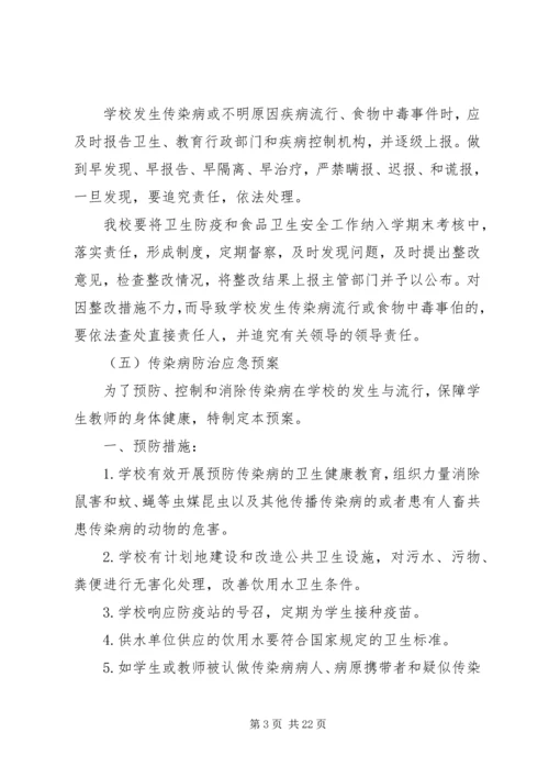 任柳小学食品卫生安全应急预案.docx