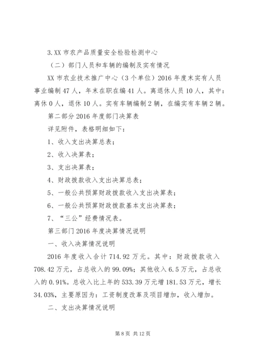 农业技术推广中心科学发展演讲稿.docx