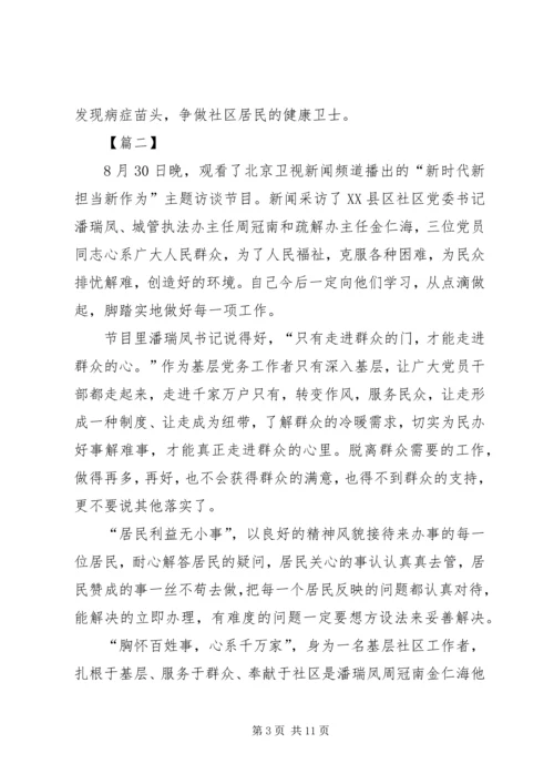 新时代新担当观后感.docx