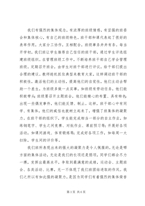 先进班集体主要事迹材料 (6).docx