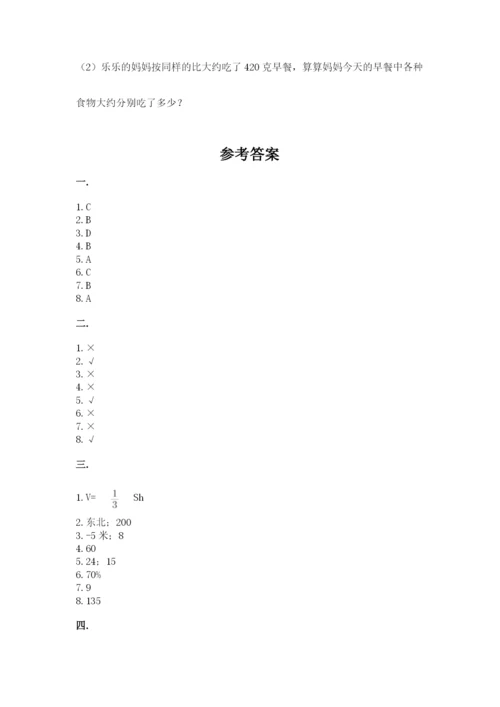 人教版六年级数学小升初试卷精品【夺分金卷】.docx