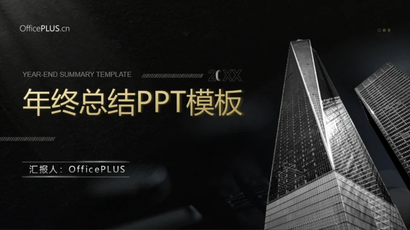 黑金简约金融总结报告PPT模板