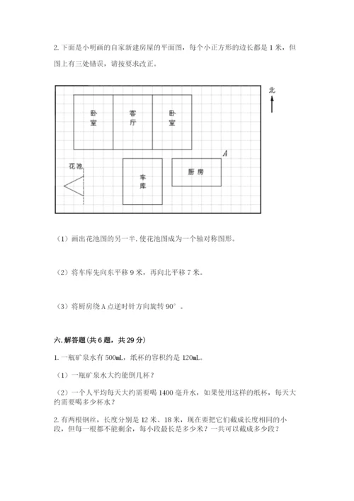 人教版五年级下册数学期末测试卷及参考答案【最新】.docx