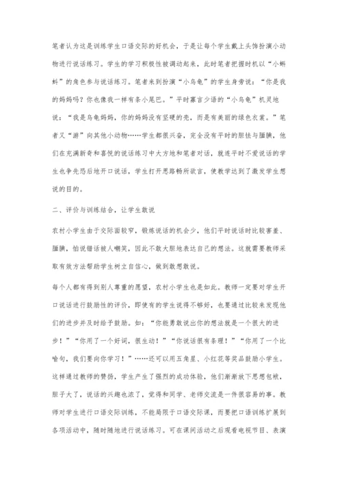 小学语文口语交际能力培养策略初探.docx