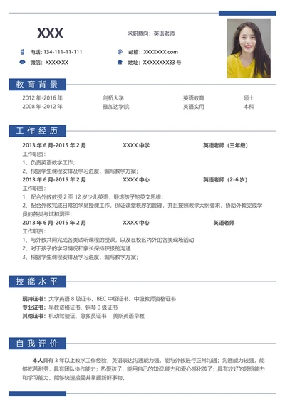 英语教师求职简历