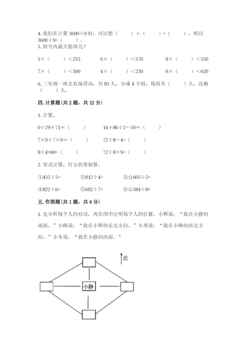 小学数学三年级下册期中测试卷及答案【考点梳理】.docx