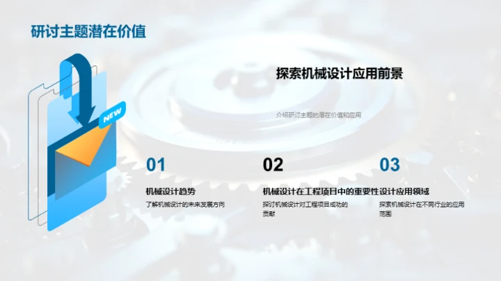 机械设计原理解析