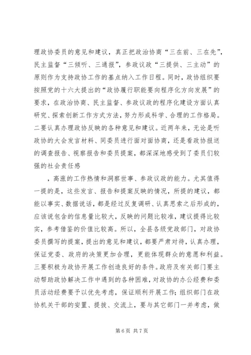 县委书记在政协九届一次会议上的讲话(政协稿) (4).docx