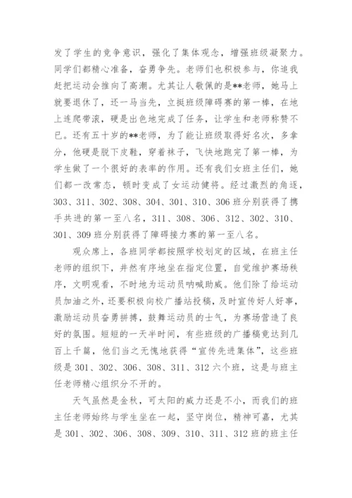 高中校运会工作总结.docx