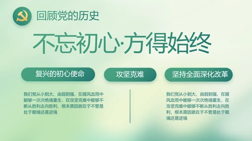 党建党风廉政学习教育动态PPT模板