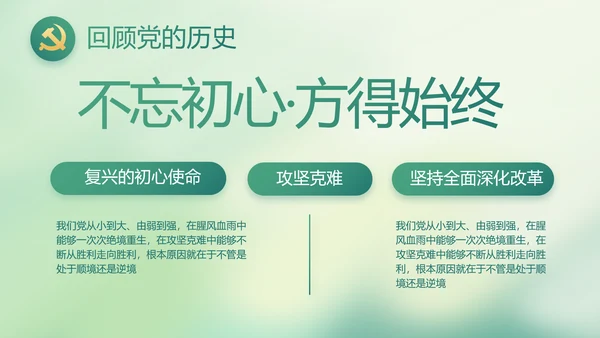 党建党风廉政学习教育动态PPT模板