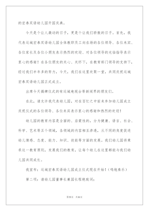 2022幼儿园挂牌仪式讲话稿.docx