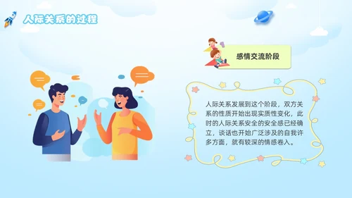 人际关系主题班会边界感卡通插画新学期开学心理