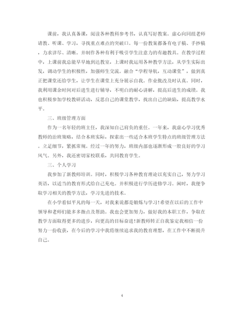 精编之高中教师转正自我鉴定范文2.docx