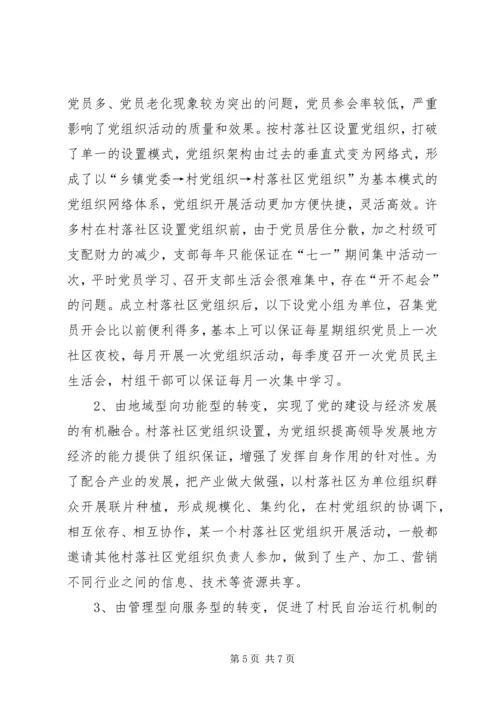 社区党建实践思考.docx