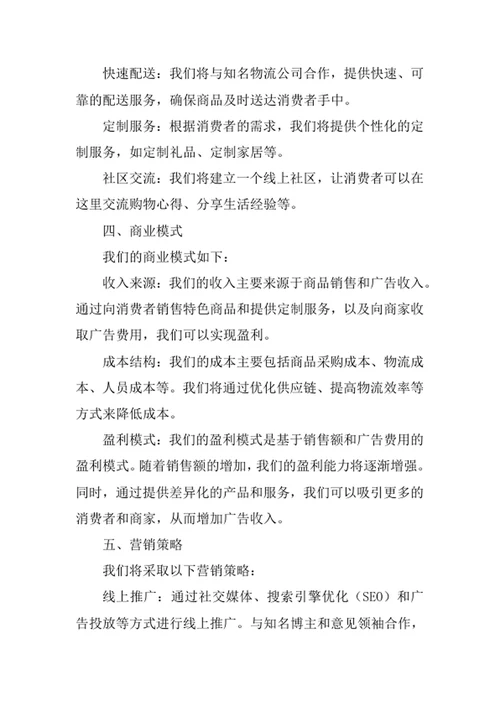 电商创业计划书