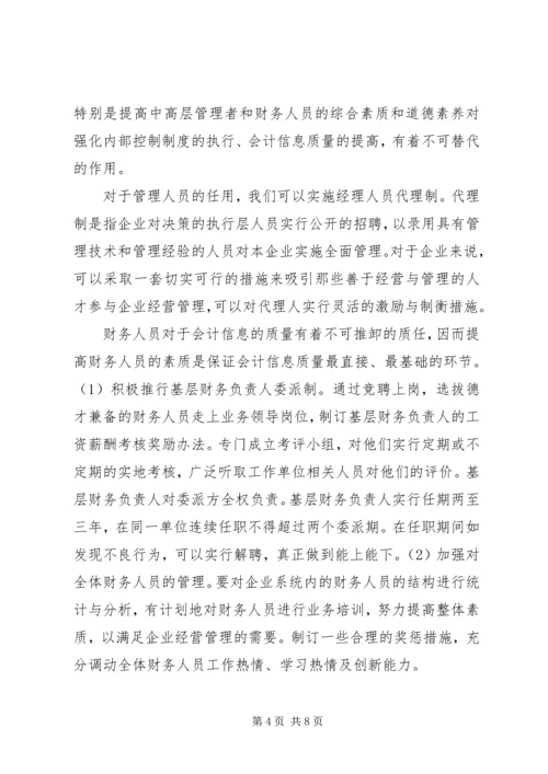 企业内部控制制度建设思考.docx