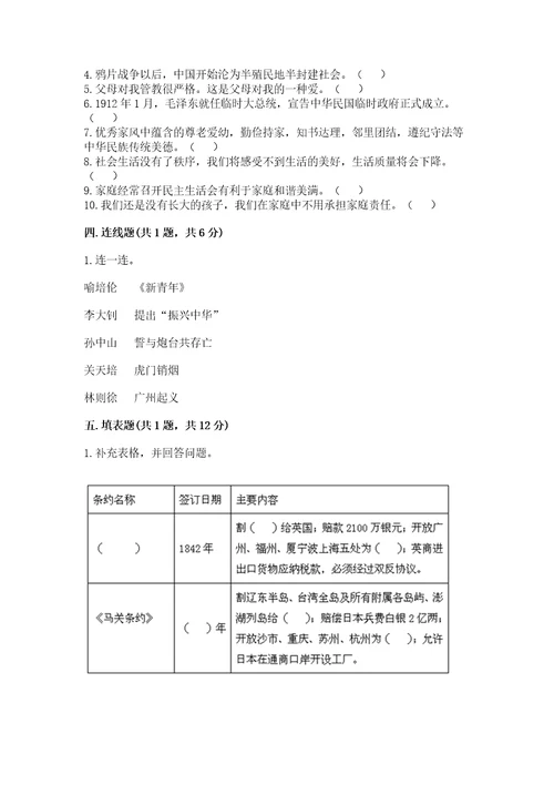 2023部编版五年级下册道德与法治期末测试卷含完整答案全优