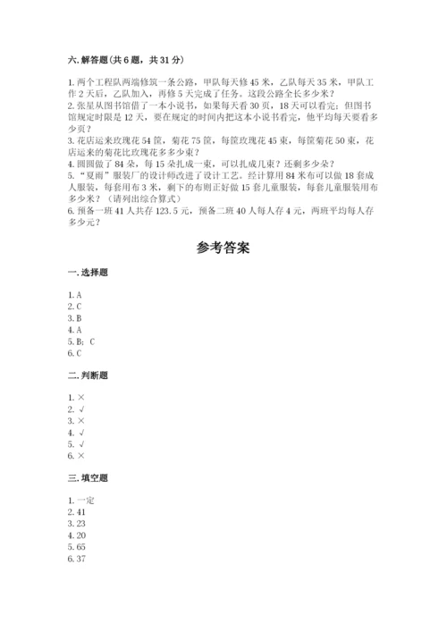 苏教版小学四年级上册数学期末试卷附答案解析.docx