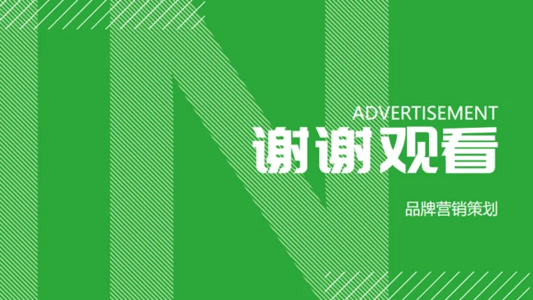 绿色时尚品牌营销策划通用PPT模板