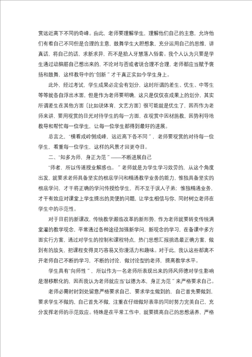 教师培训心得体会模板合集7篇