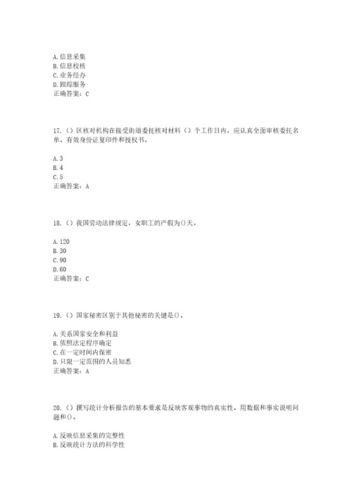 2023年云南省普洱市宁洱县磨黑镇团结村社区工作人员考试模拟试题及答案