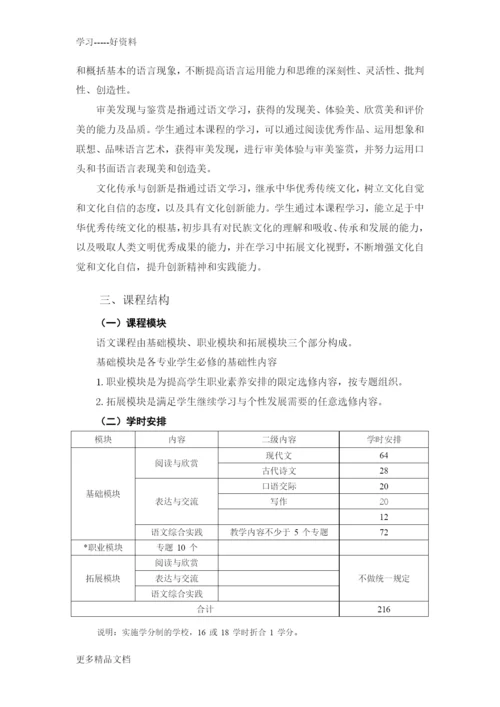 最新中职语文课程标准.docx