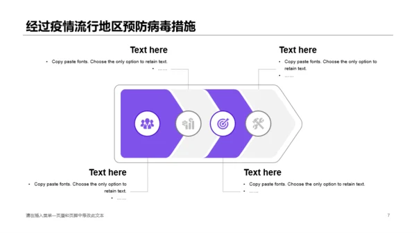 紫色插画【最全攻略】抗击疫情专题PPT案例